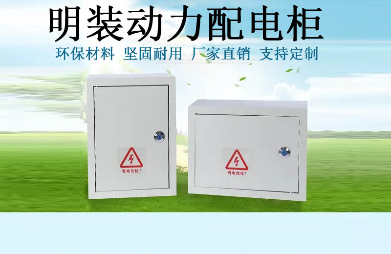 天津配电箱